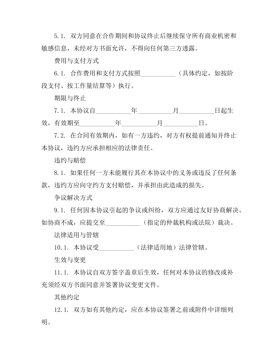 银行与不动产登记中心框架协议_第2页