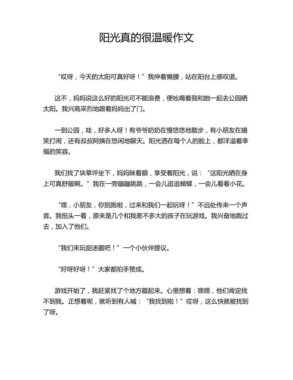 阳光真的很温暖作文_第1页