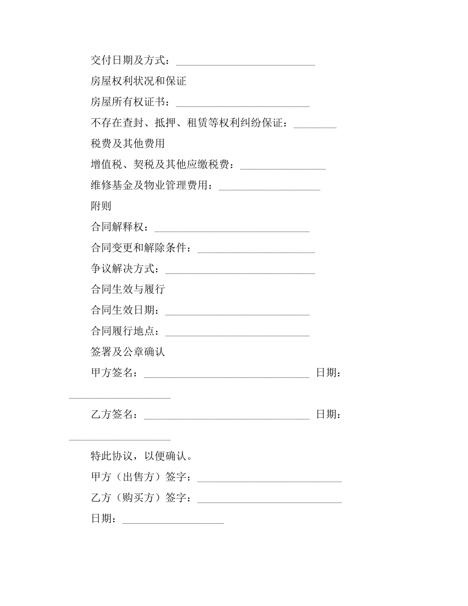 陕西省存量房买卖合同范本_第2页