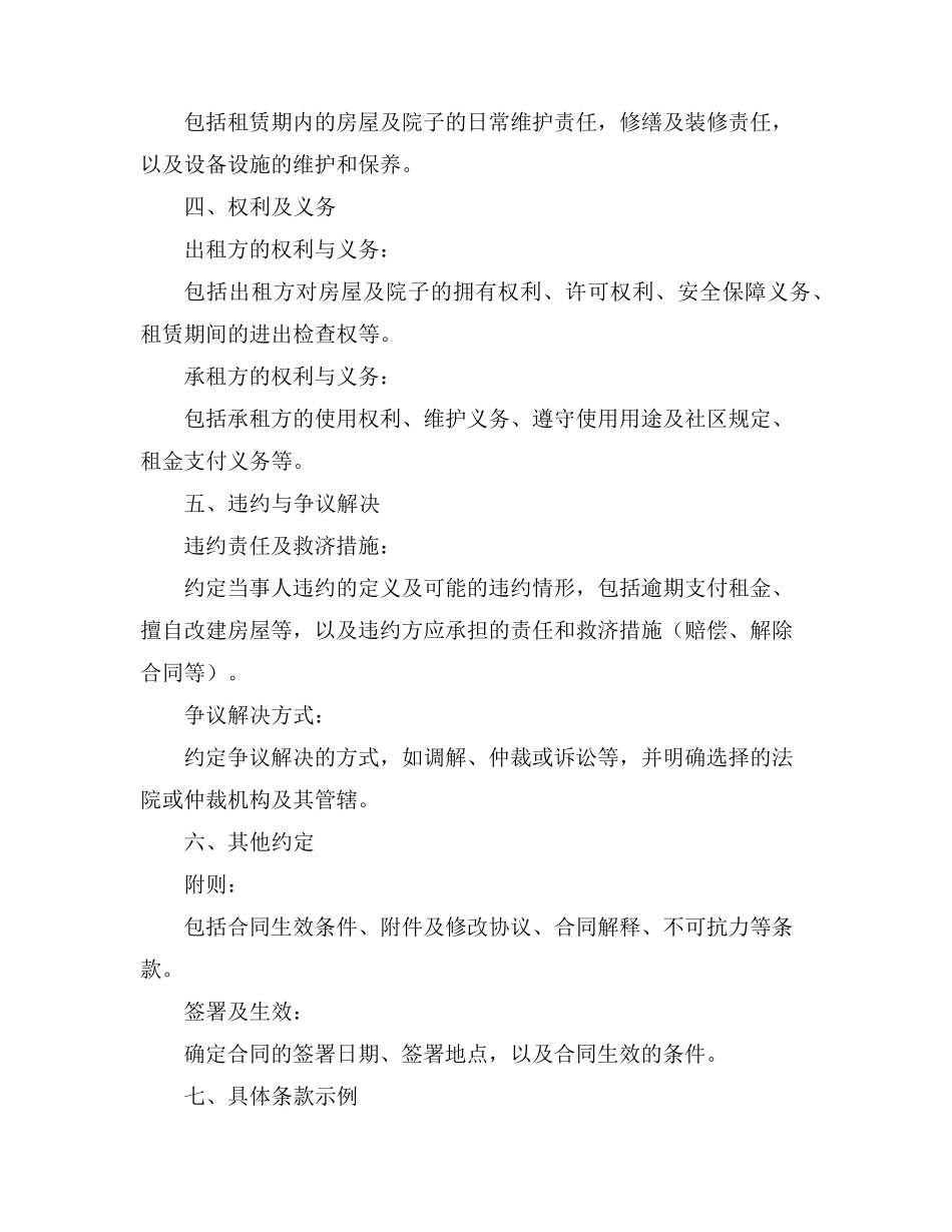 院子及房屋租赁合同范本_第2页
