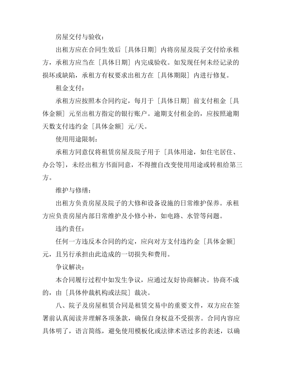 院子及房屋租赁合同范本_第3页