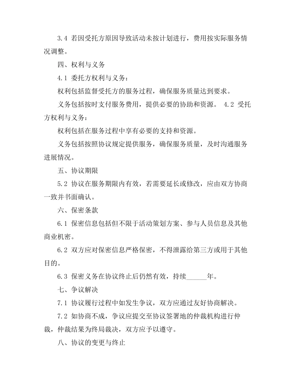 雇主无责任协议书_第2页