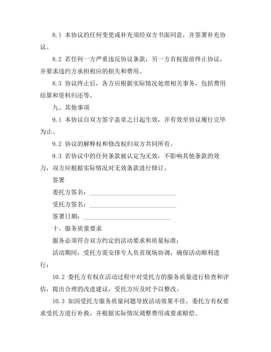 雇主无责任协议书_第3页