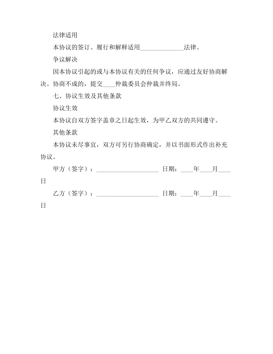 雇佣家政保洁打扫卫生安全协议书_第3页
