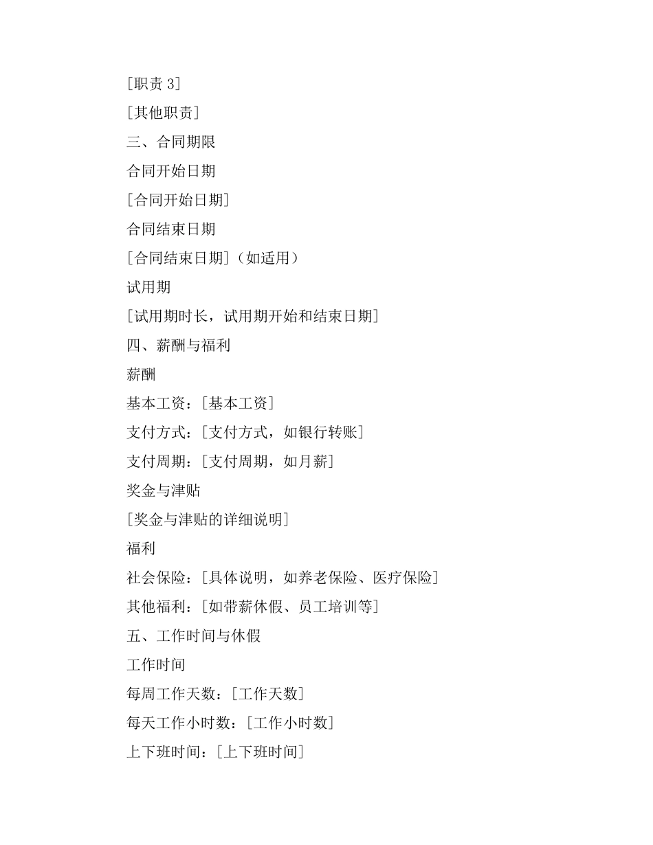 雇员工合同书电子版_第2页