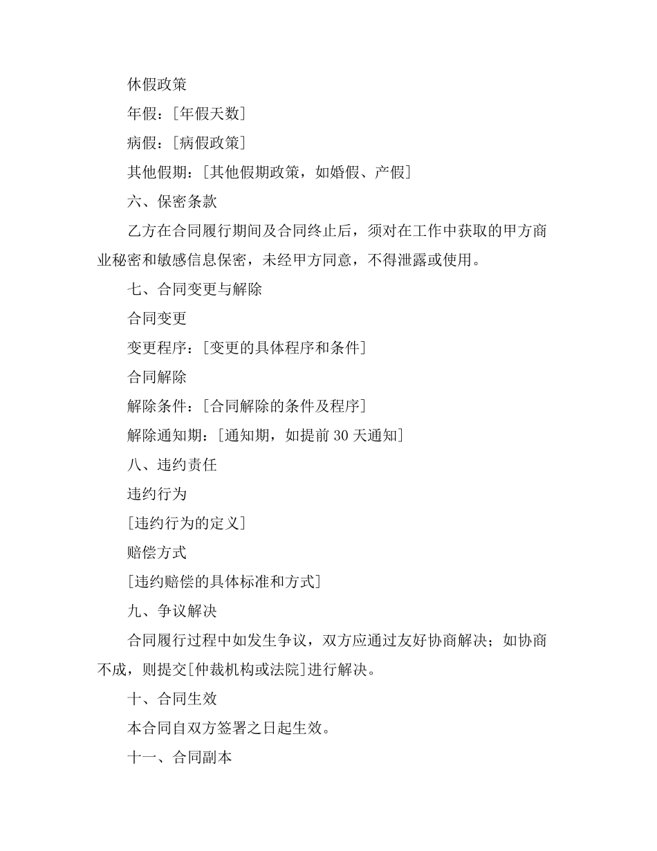 雇员工合同书电子版_第3页