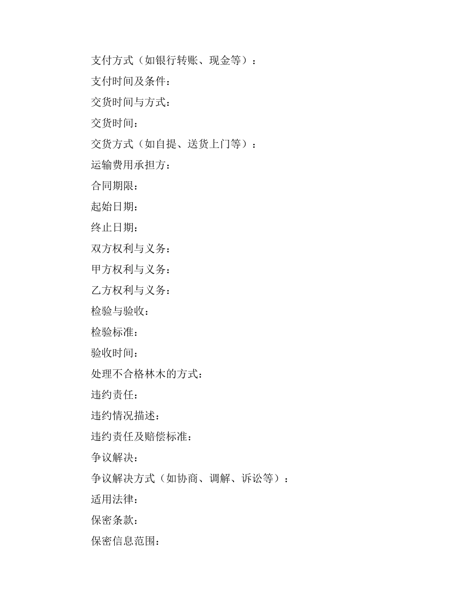 青山林木买卖合同_第2页