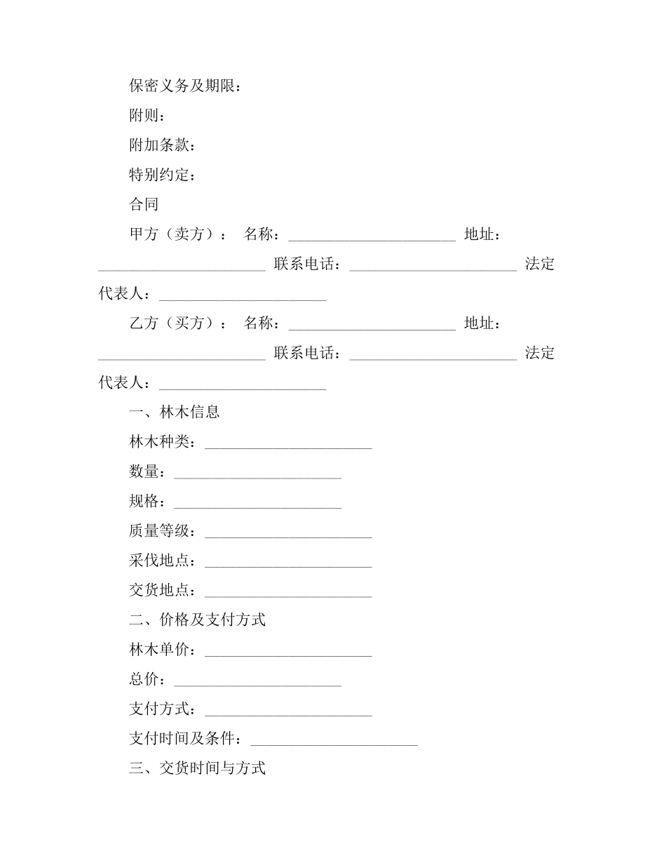 青山林木买卖合同_第3页
