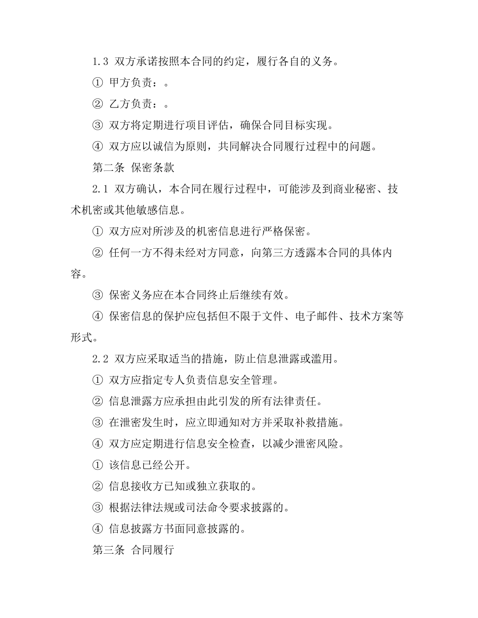 韩世远《合同法总论》读后感_第2页