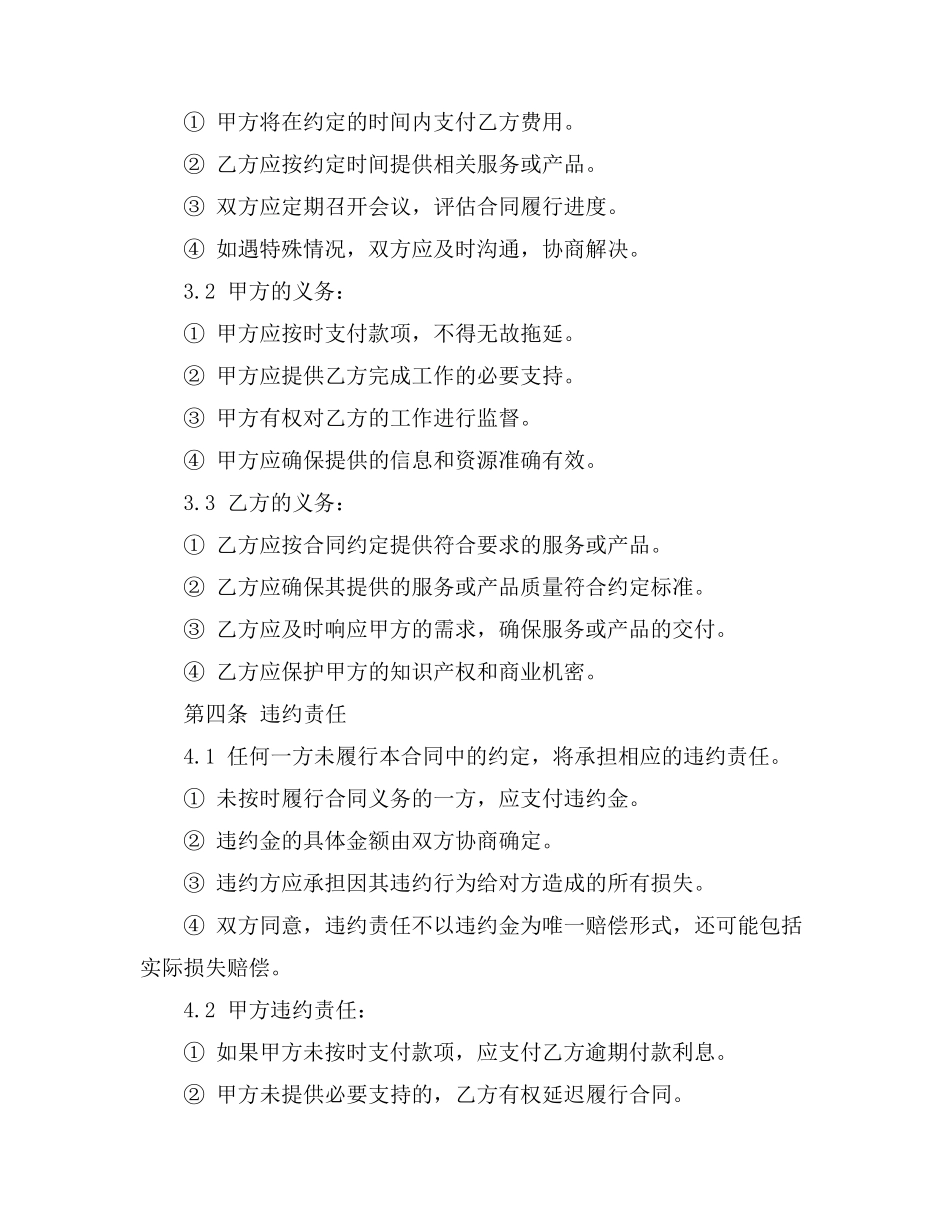 韩世远《合同法总论》读后感_第3页