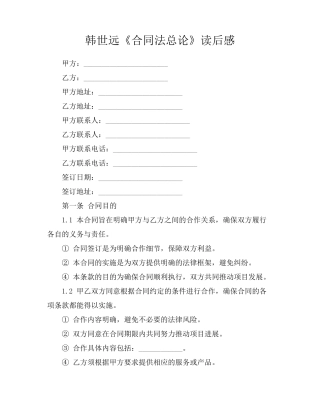 韩世远《合同法总论》读后感