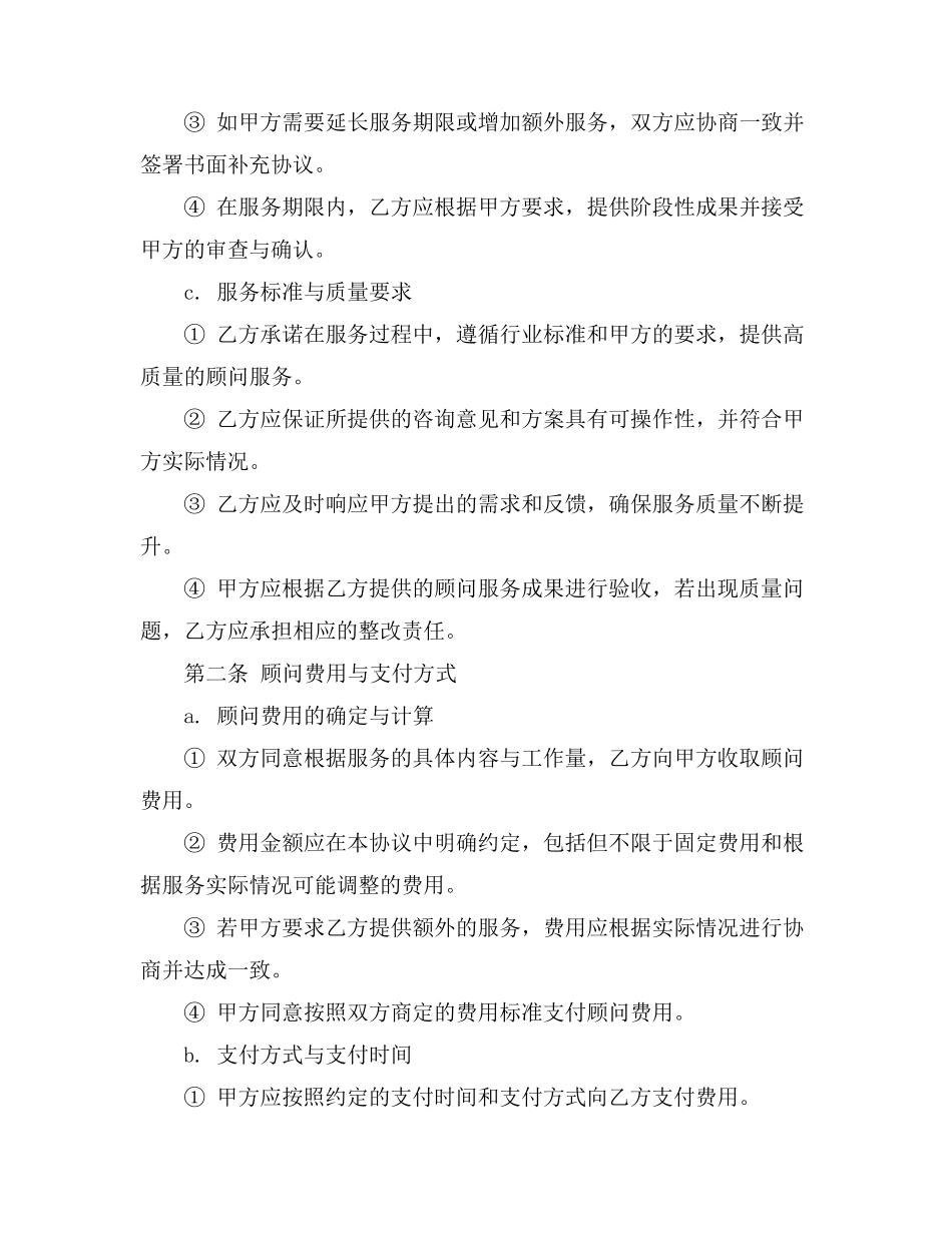 顾问费用协议书范本_第2页