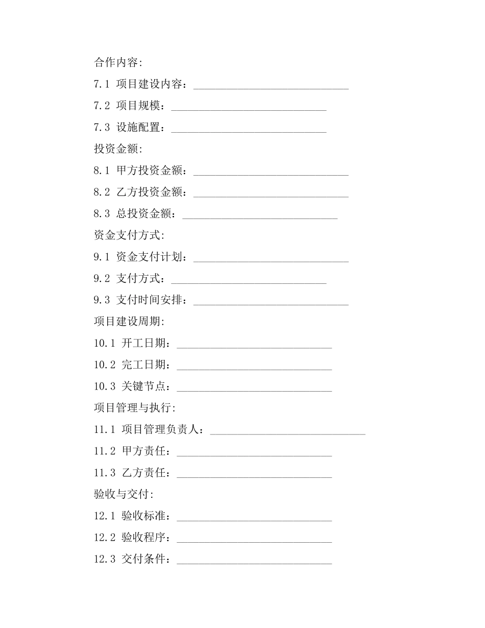 饲料基地建设合作协议书_第2页