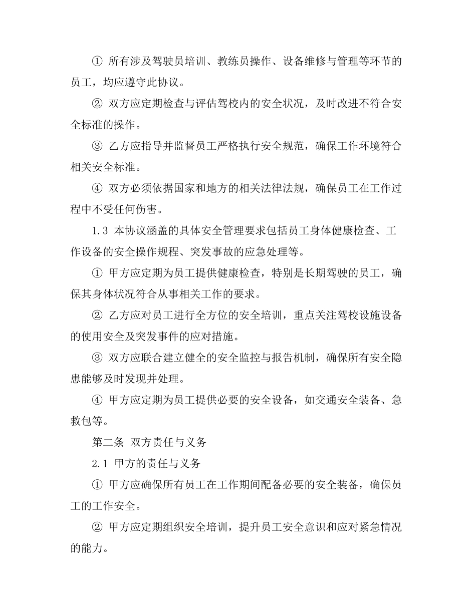 驾校员工安全协议书_第2页