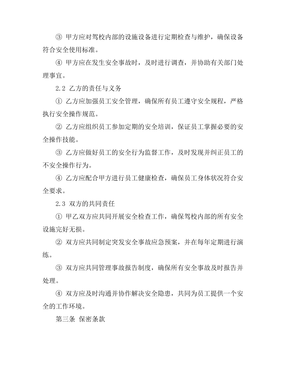 驾校员工安全协议书_第3页