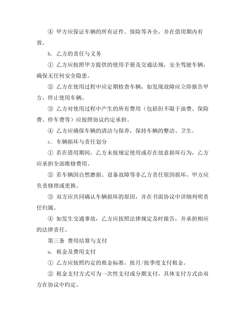 驾校车辆借用协议书范本_第3页