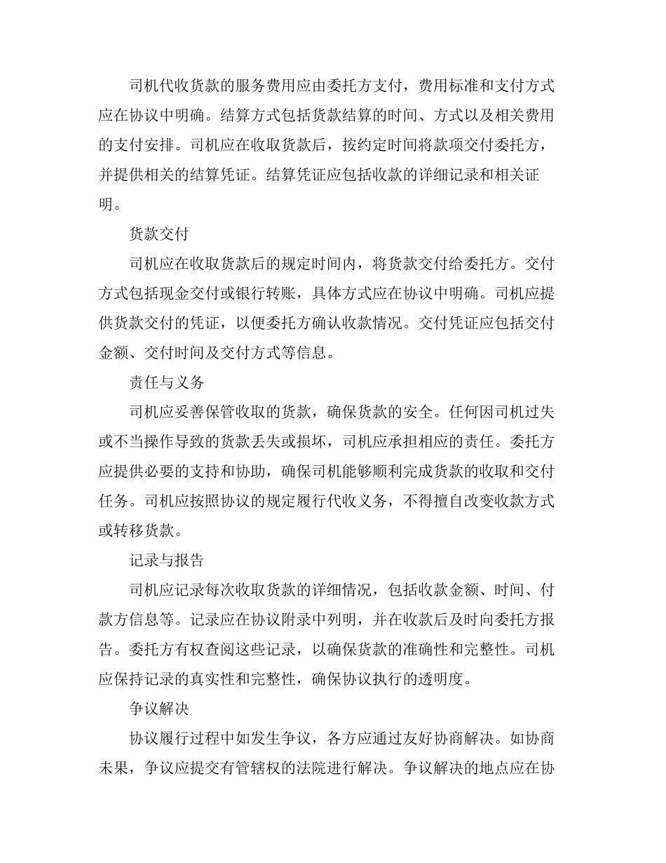 骨科手术协议书_第2页