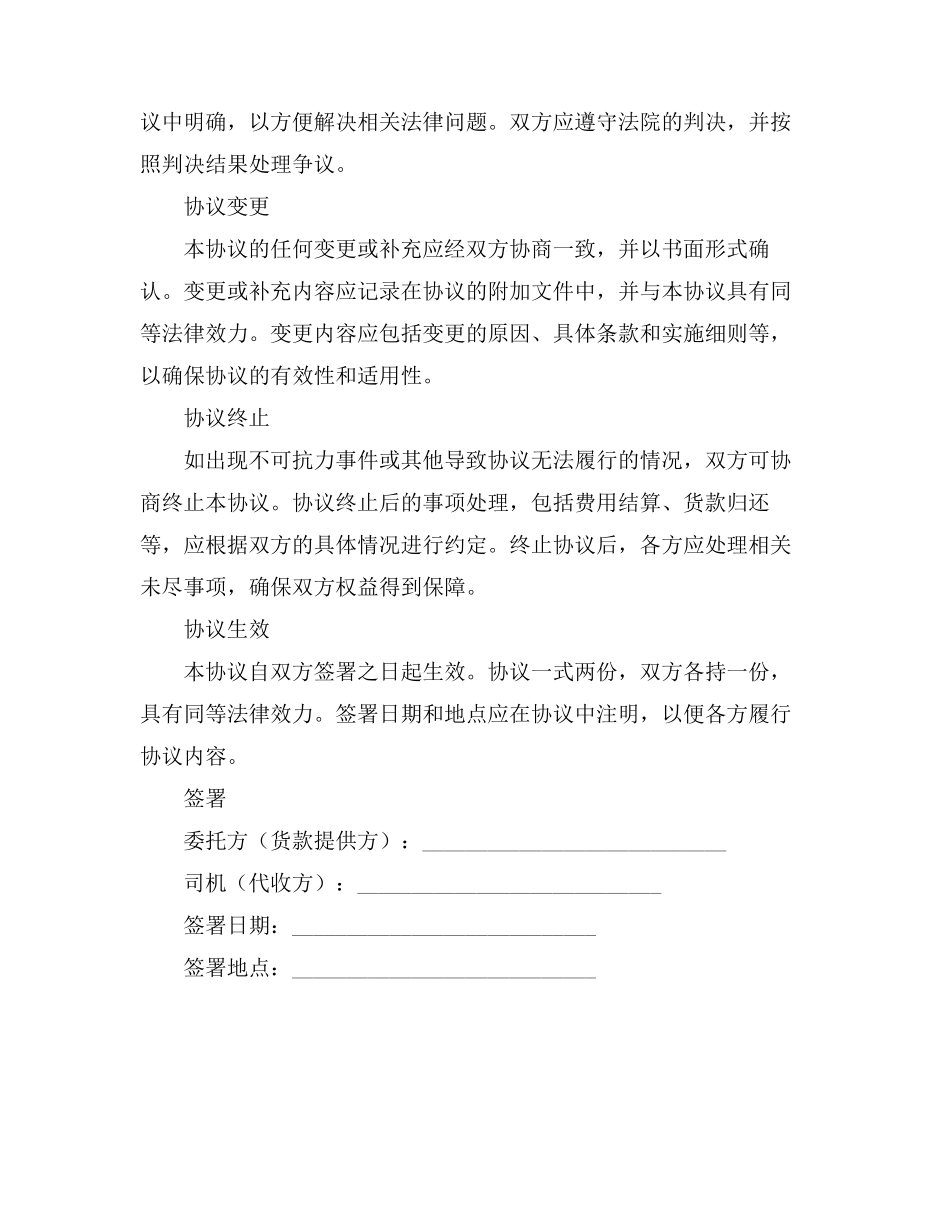 骨科手术协议书_第3页