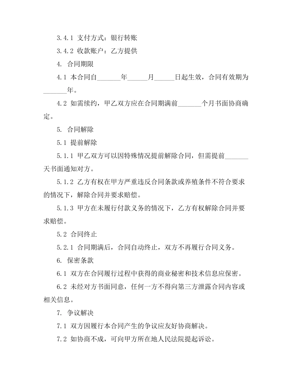 鱼 人工驯养繁殖 合同_第3页