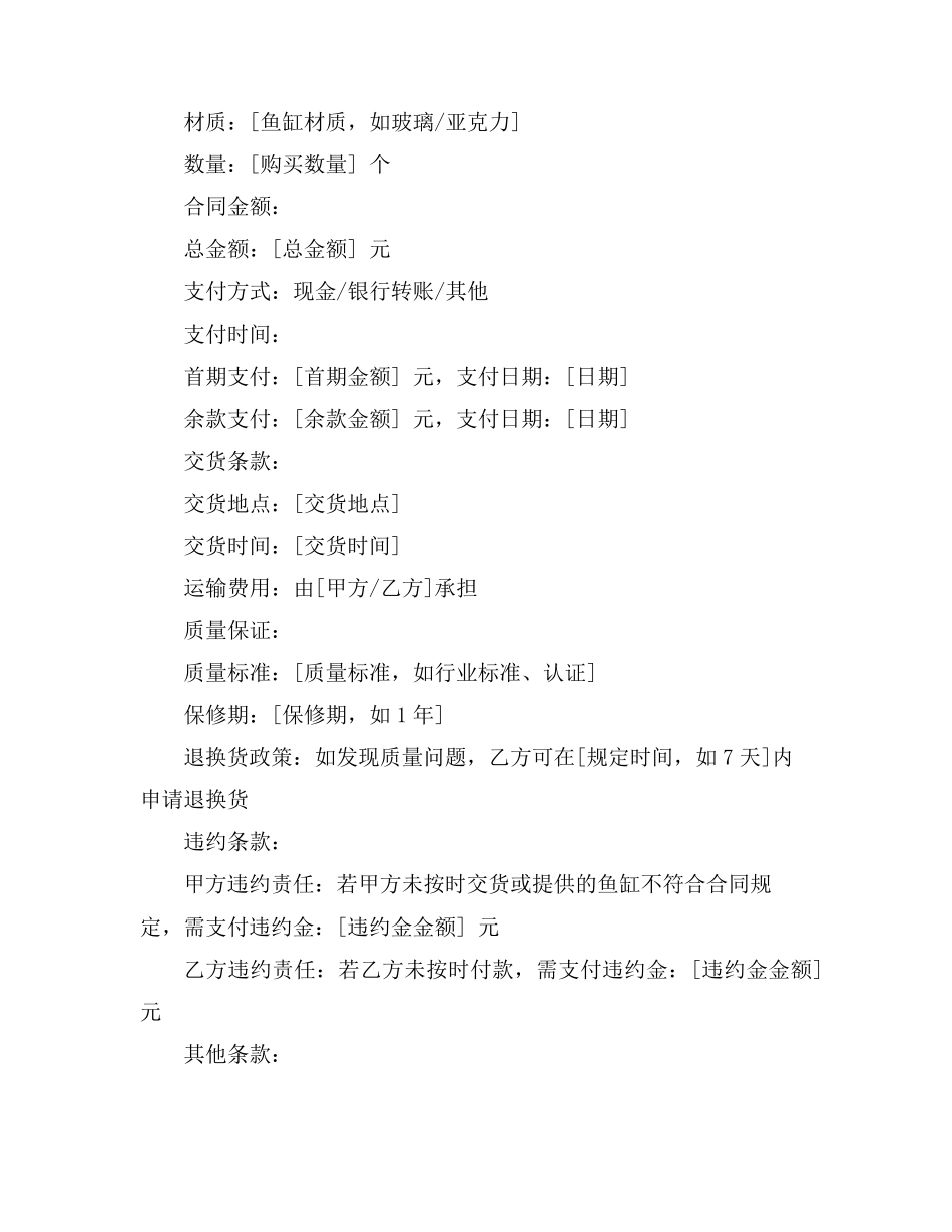 鱼缸购买合同协议书范本_第2页