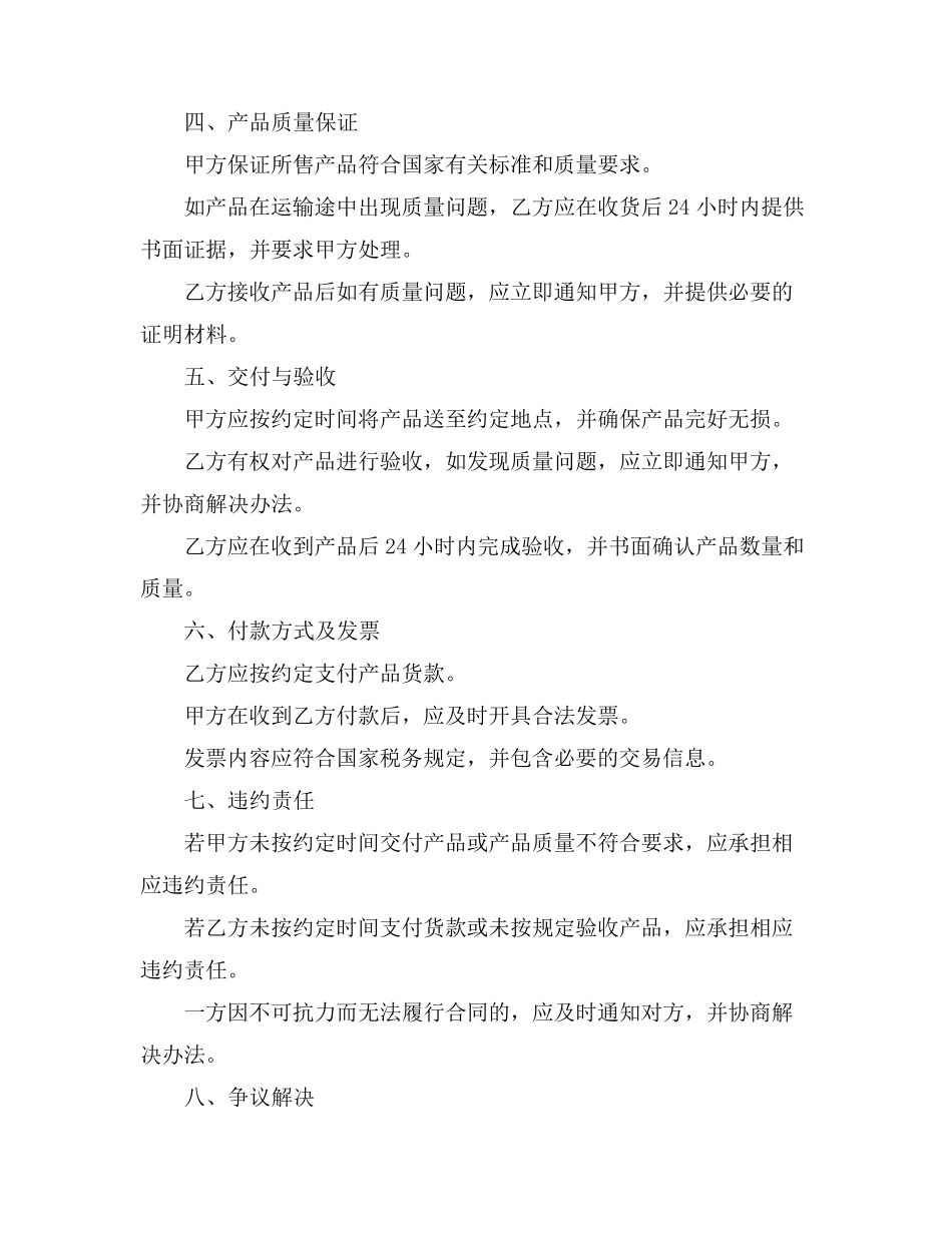 鲜活农产品销售合同_第2页