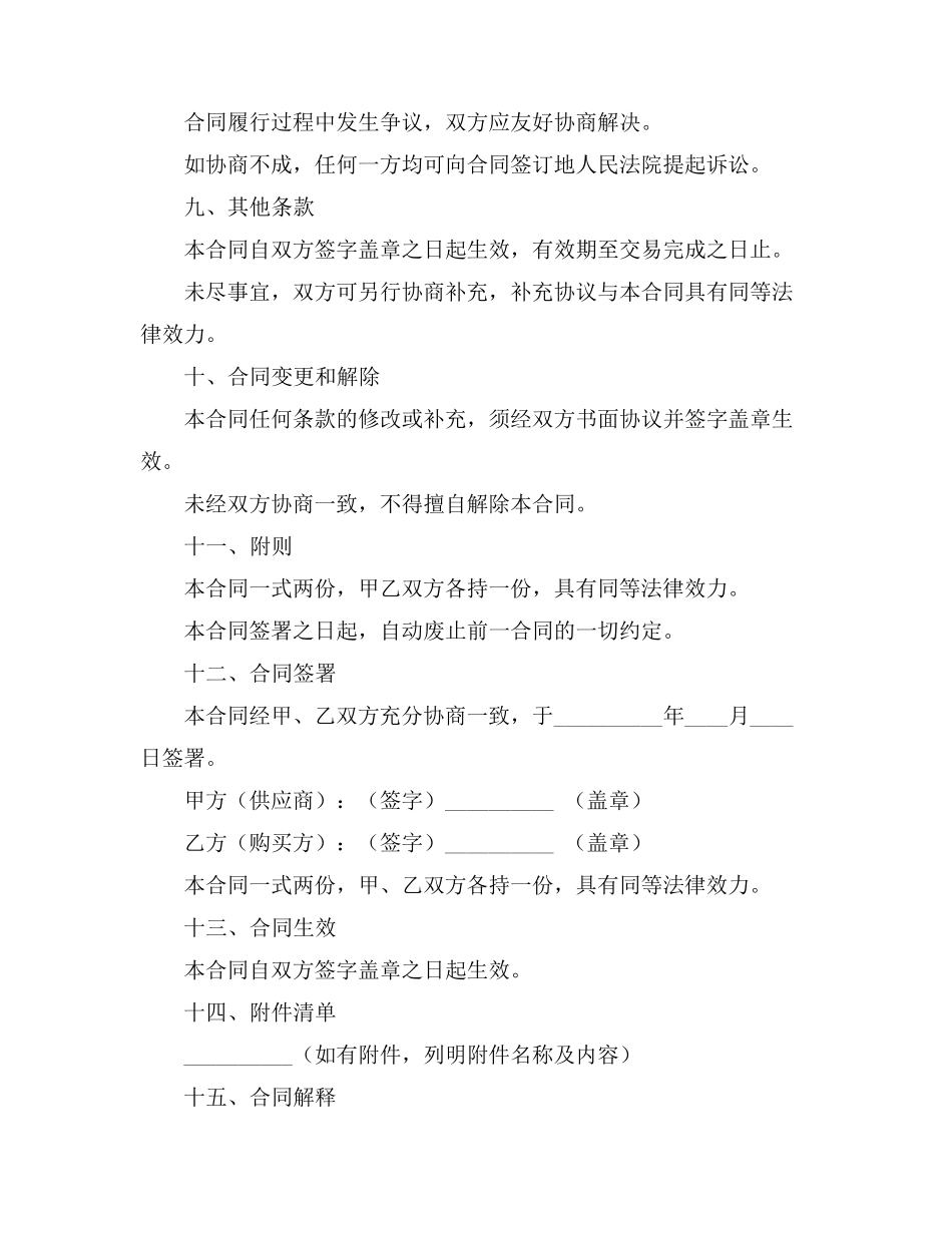 鲜活农产品销售合同_第3页