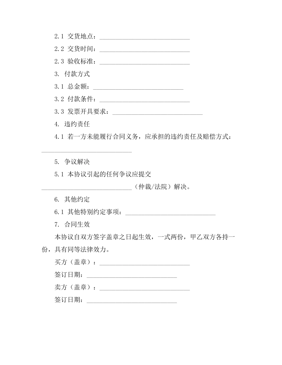 黄油采购合同模板_第2页