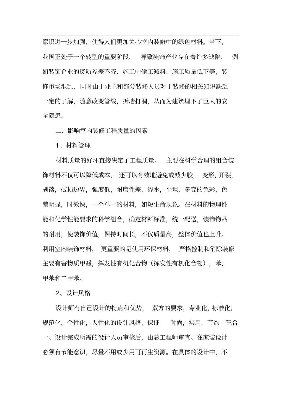 室内装修工程项目管理的关键因素_第2页