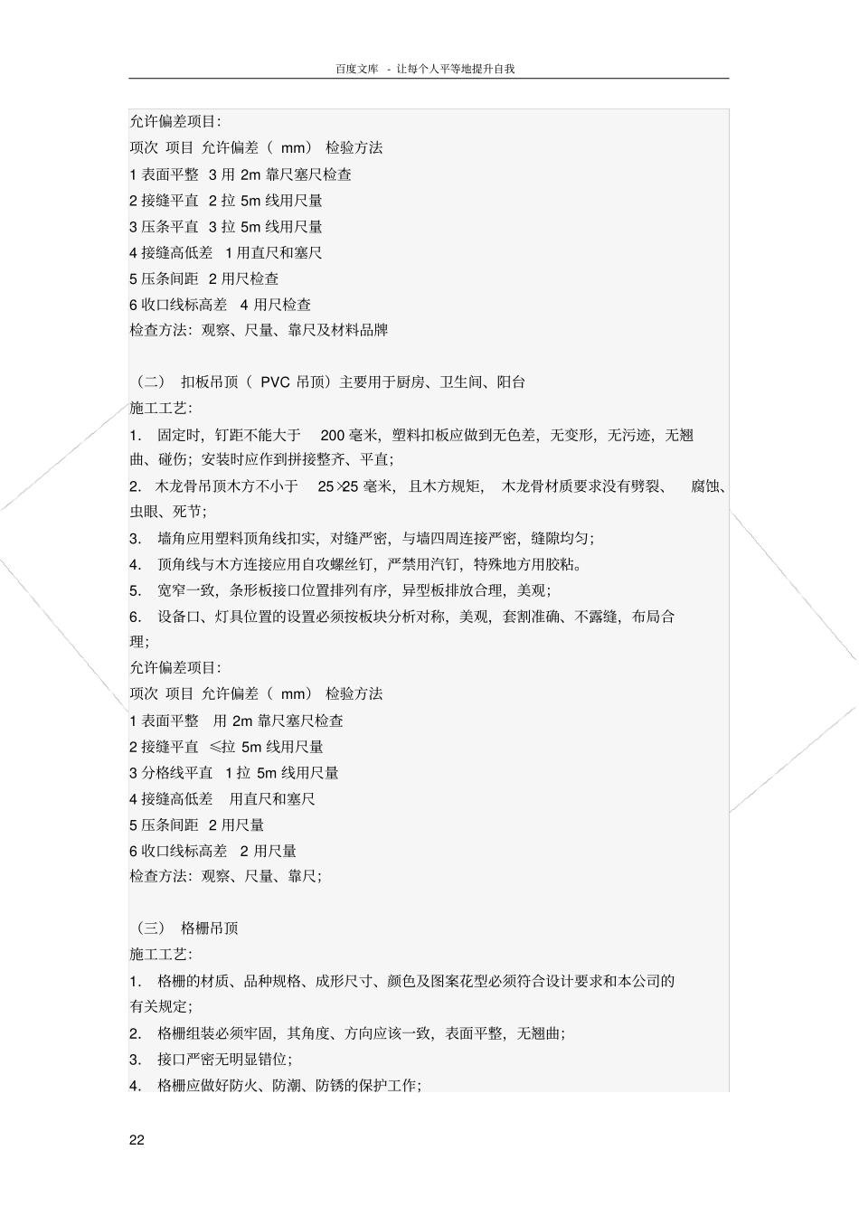 室内装修工程质量检验标准_第2页