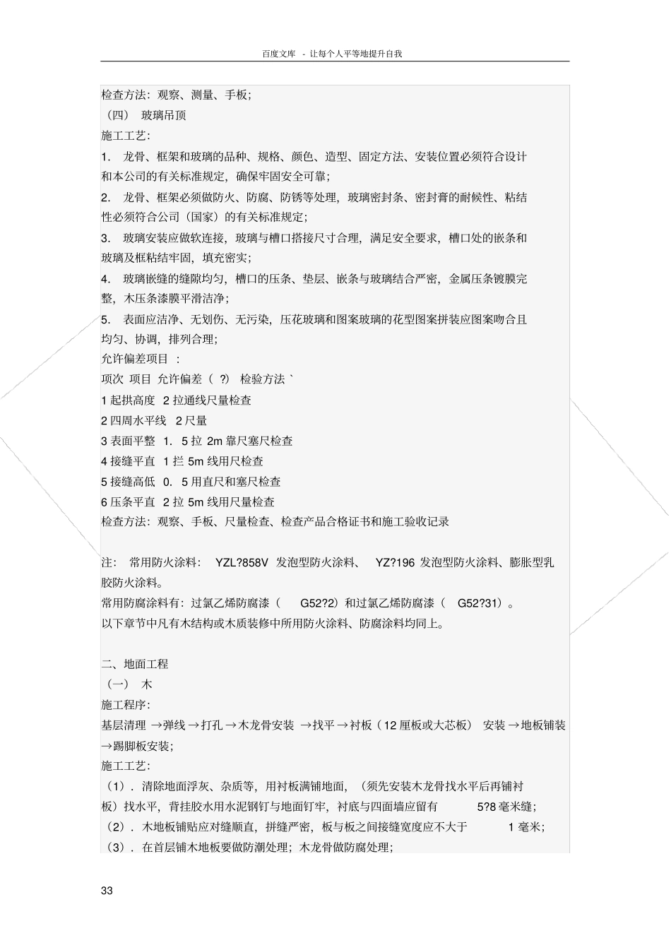 室内装修工程质量检验标准_第3页
