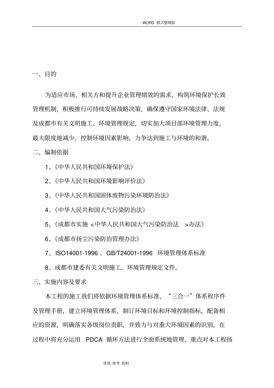 室内装修扬尘控制专项施工方案报告_第2页