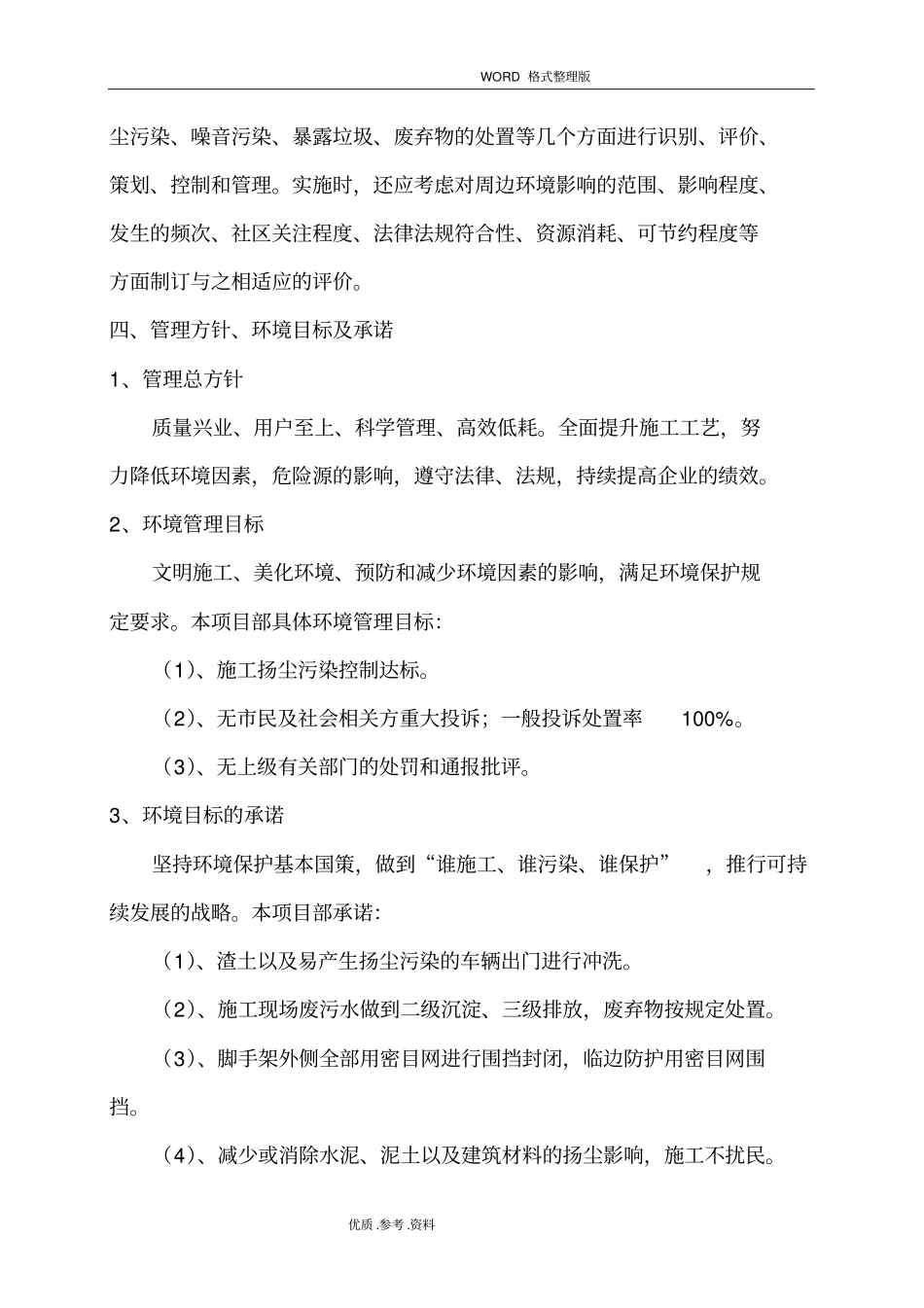室内装修扬尘控制专项施工方案报告_第3页