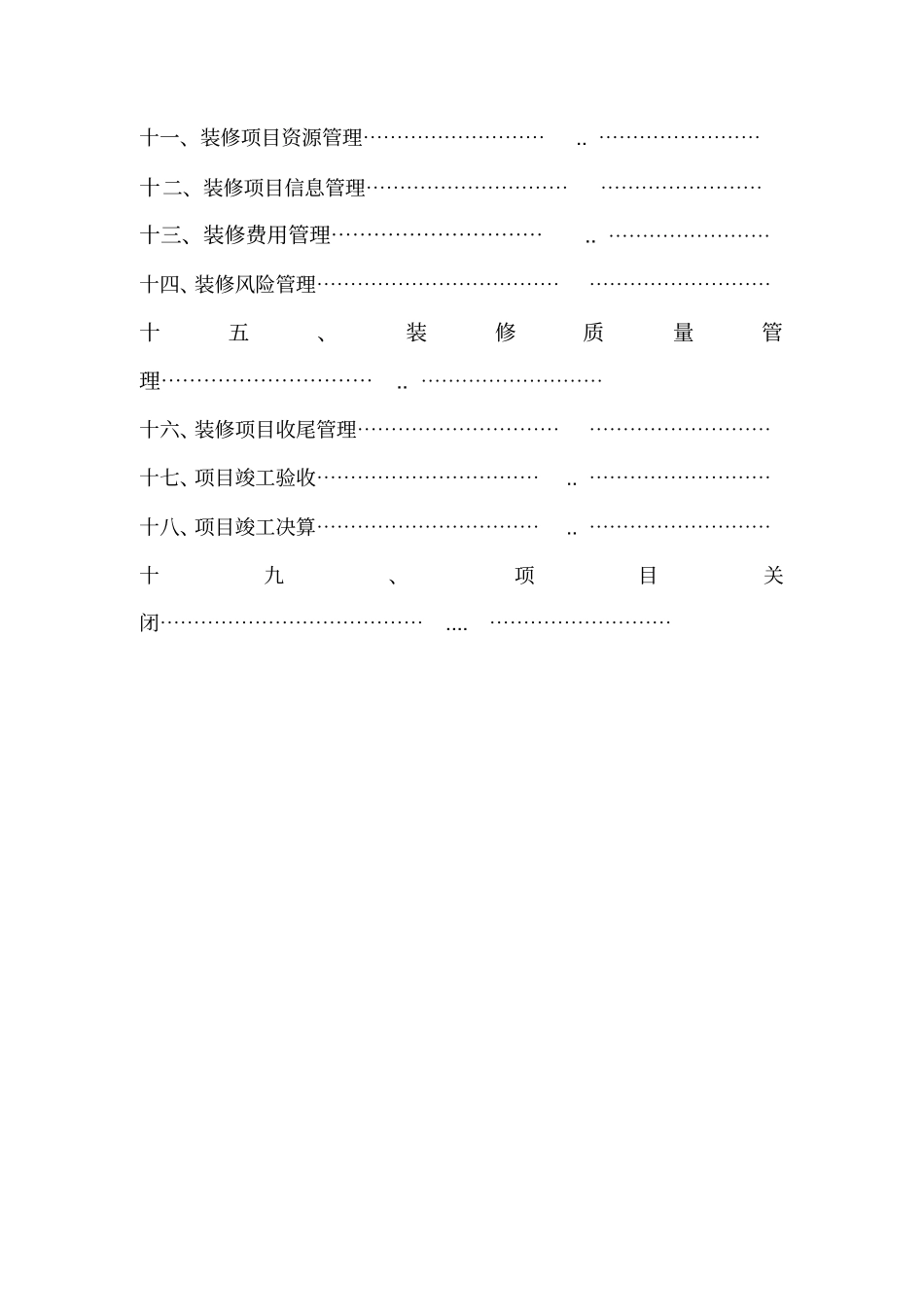 室内装修工程计划书_第3页