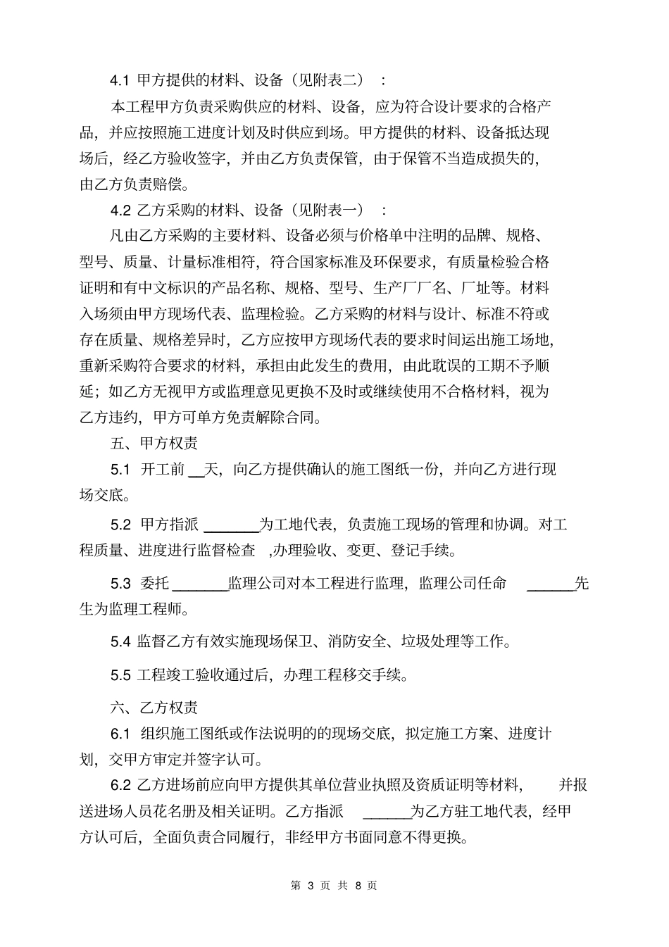 室内装修施工合同模板示范文本_第3页