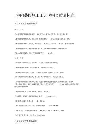 室内装修施工工艺说明