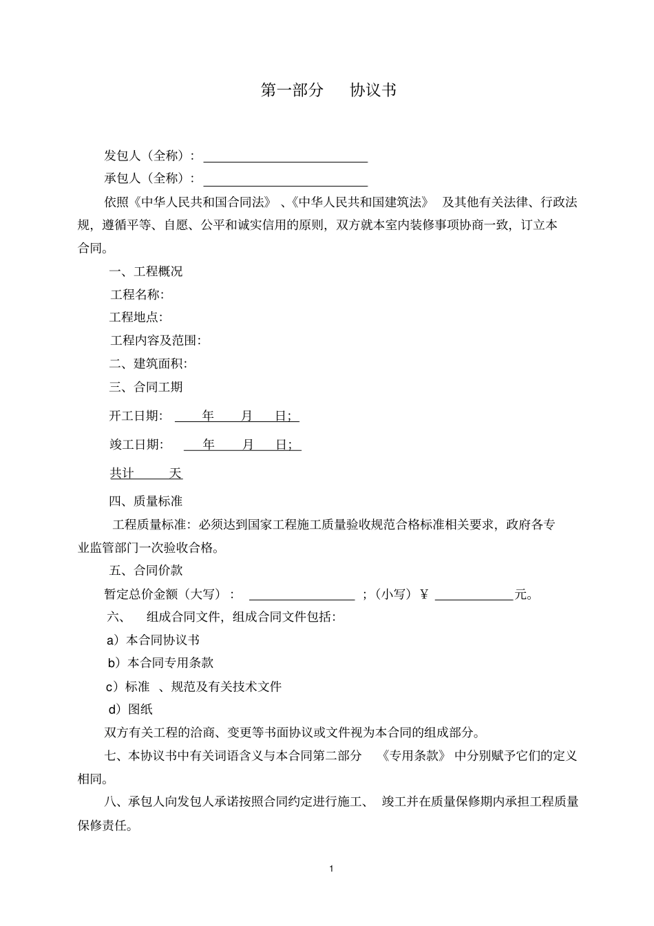 室内装修施工合同范本_第2页