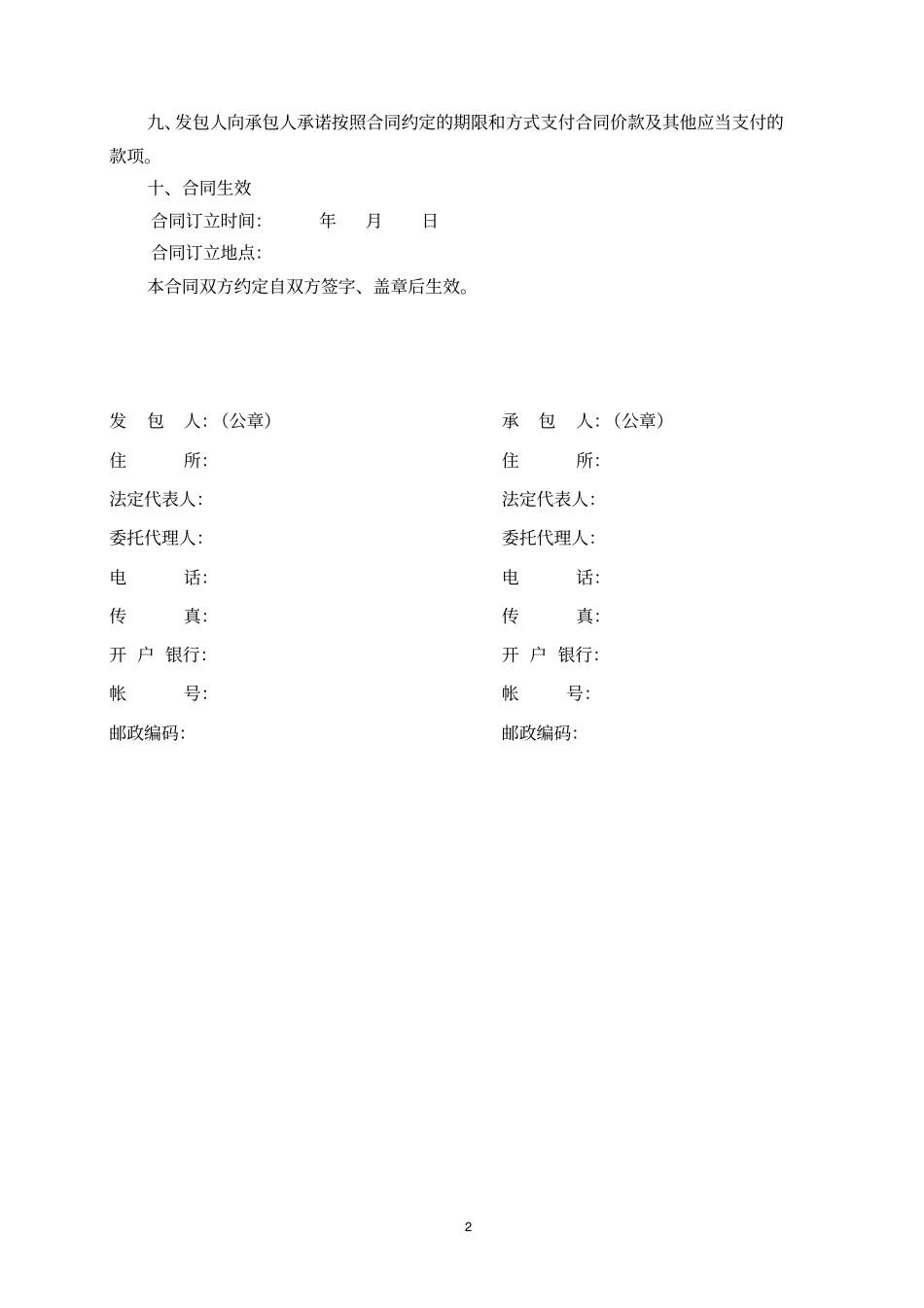 室内装修施工合同范本_第3页