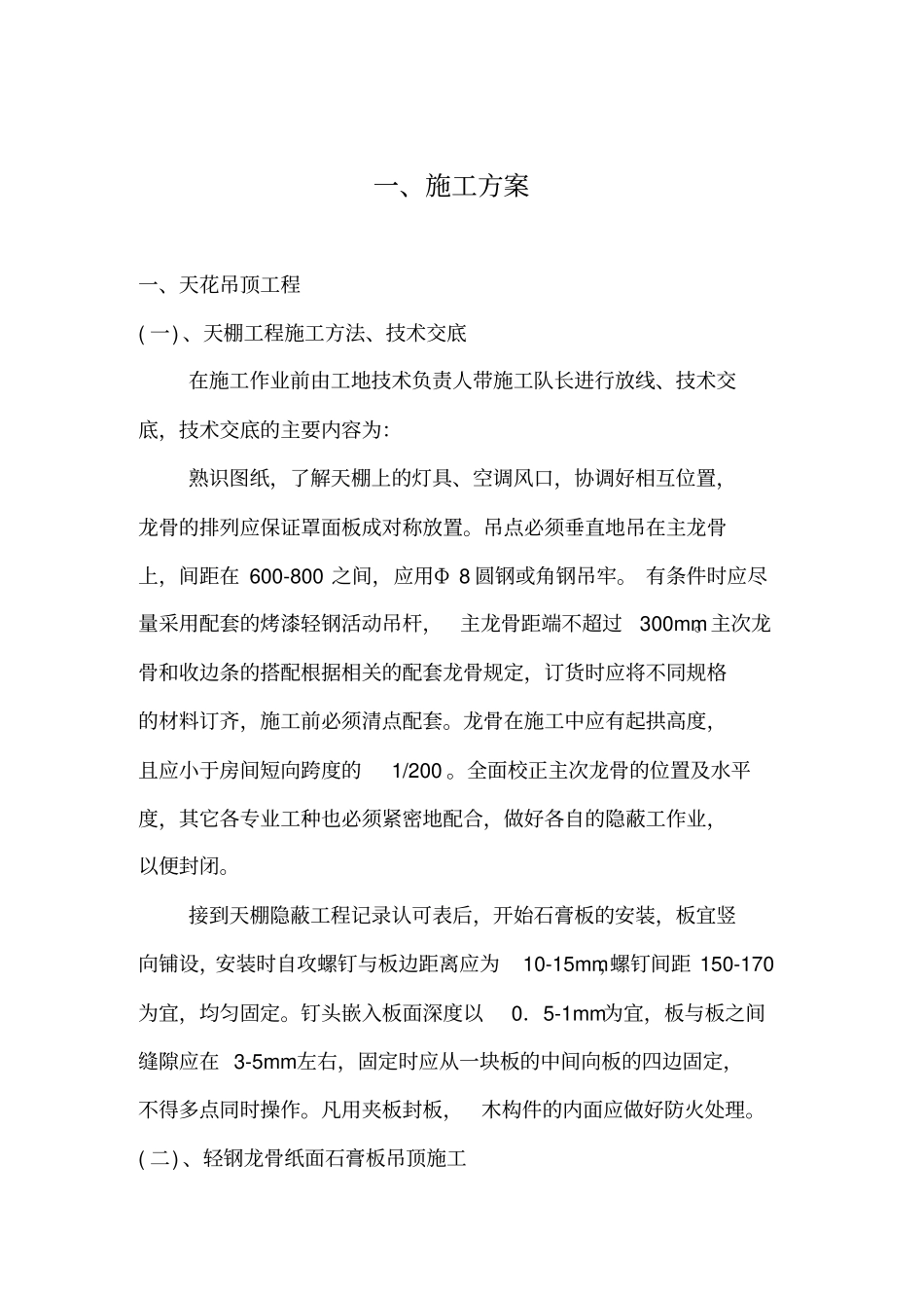 室内装修施工方案_第2页