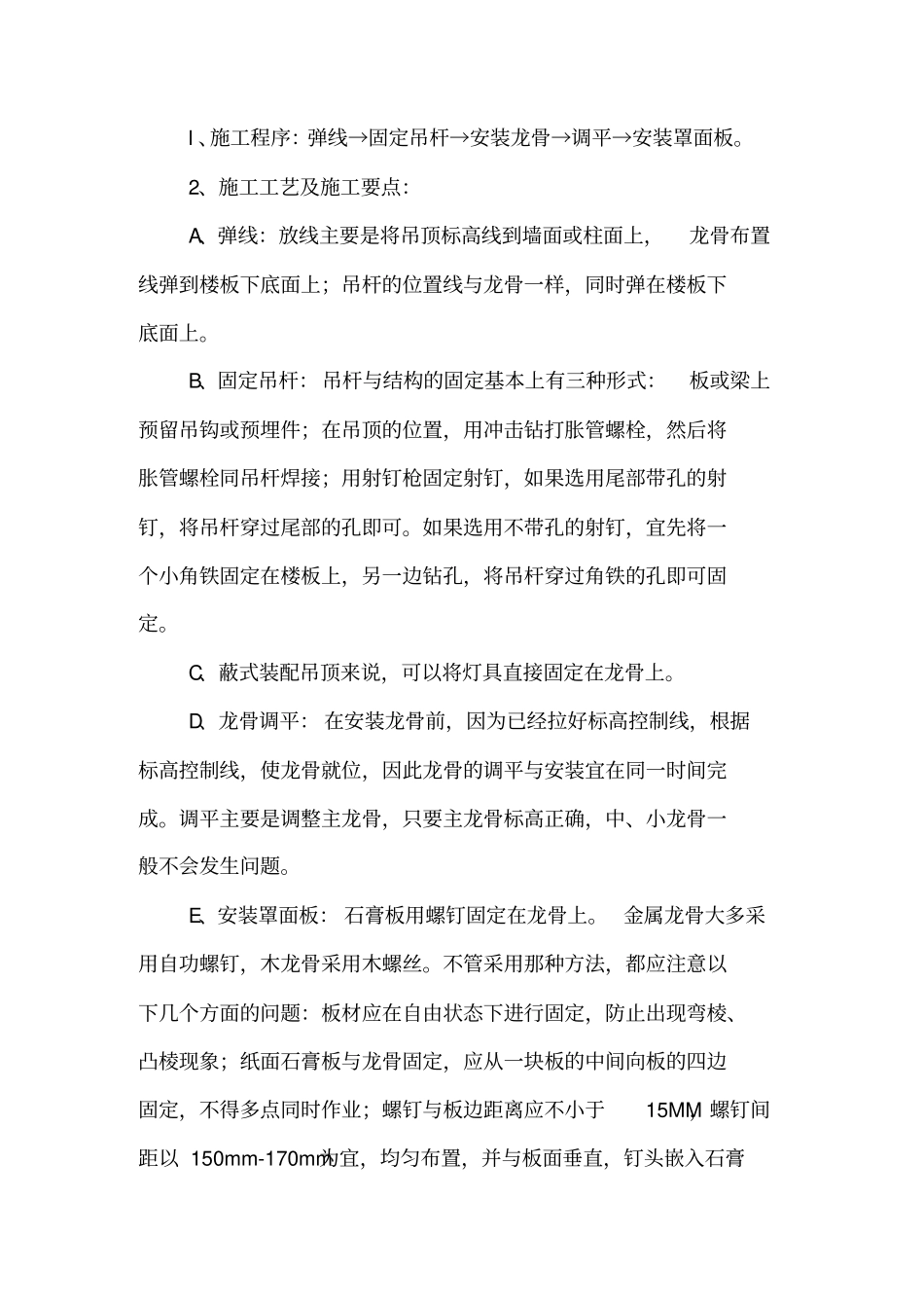 室内装修施工方案_第3页