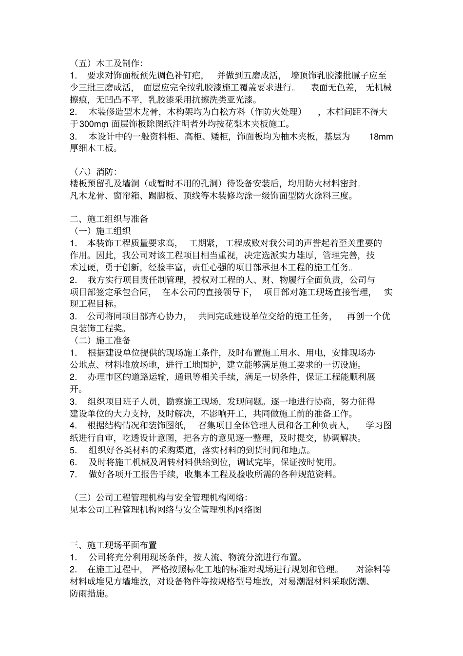 室内装修施工组织设计范本_第2页