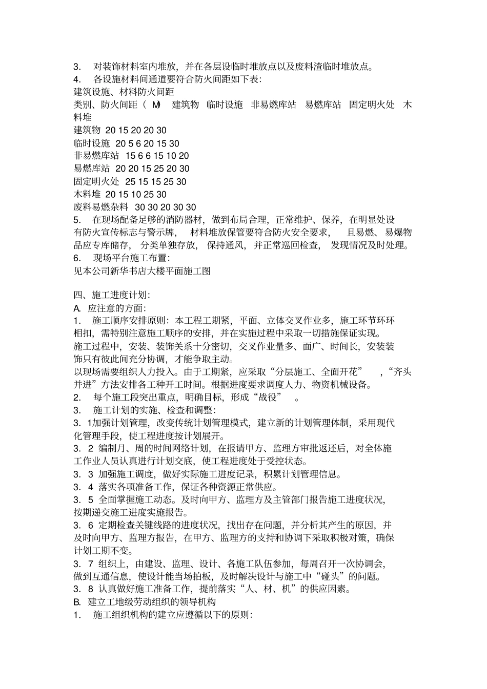 室内装修施工组织设计范本_第3页