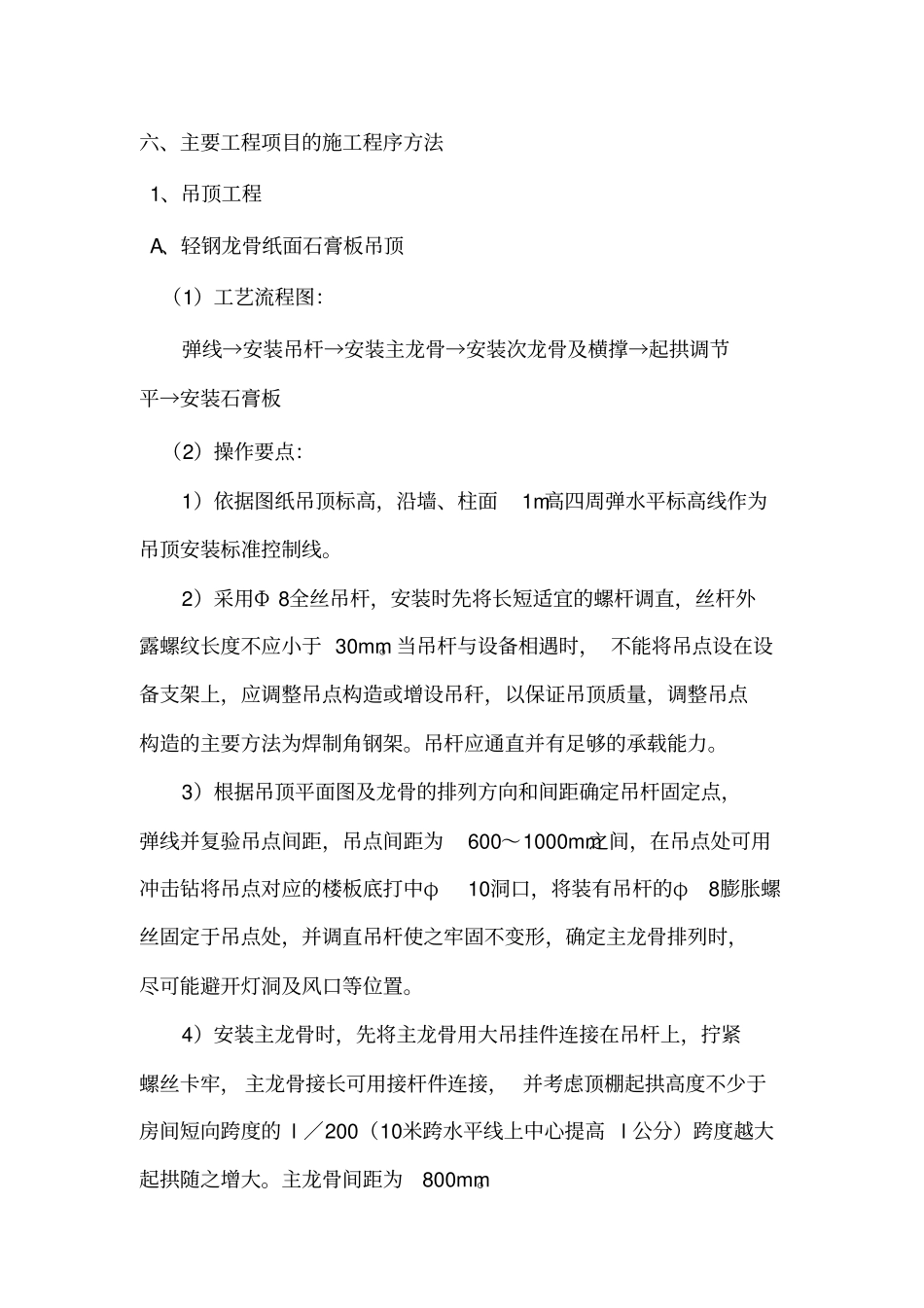 室内装修施工工艺标准_第1页