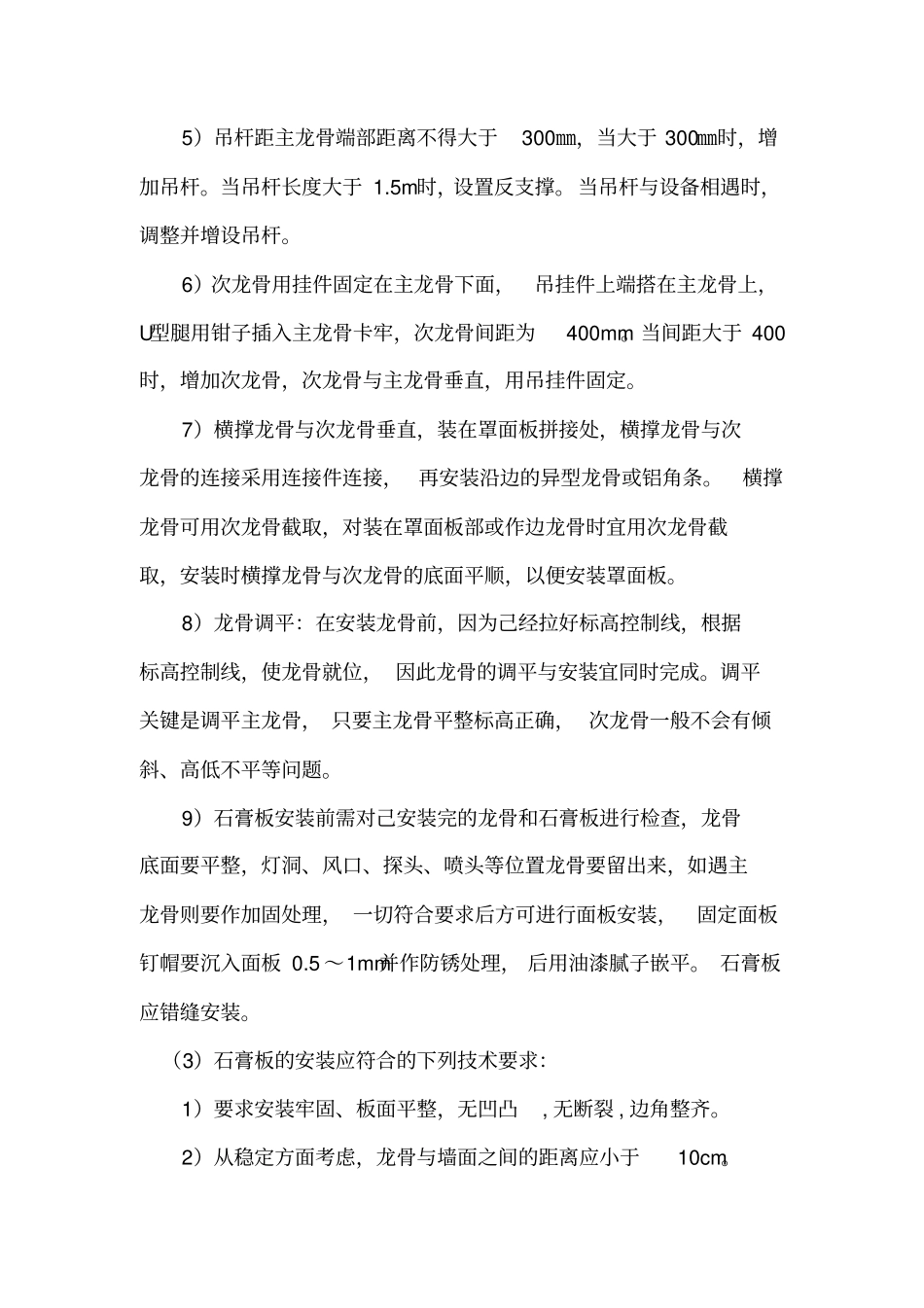 室内装修施工工艺标准_第2页