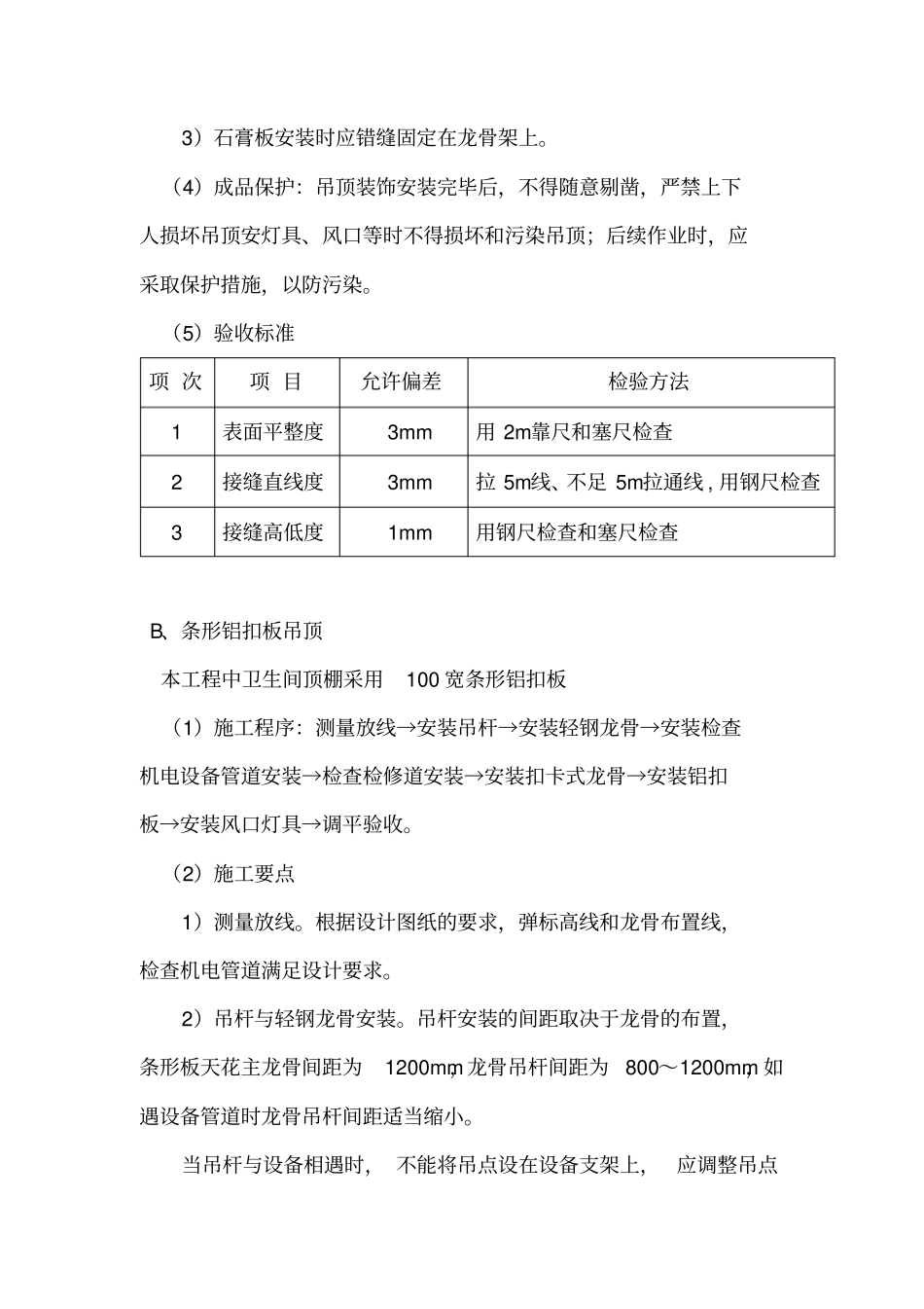室内装修施工工艺标准_第3页
