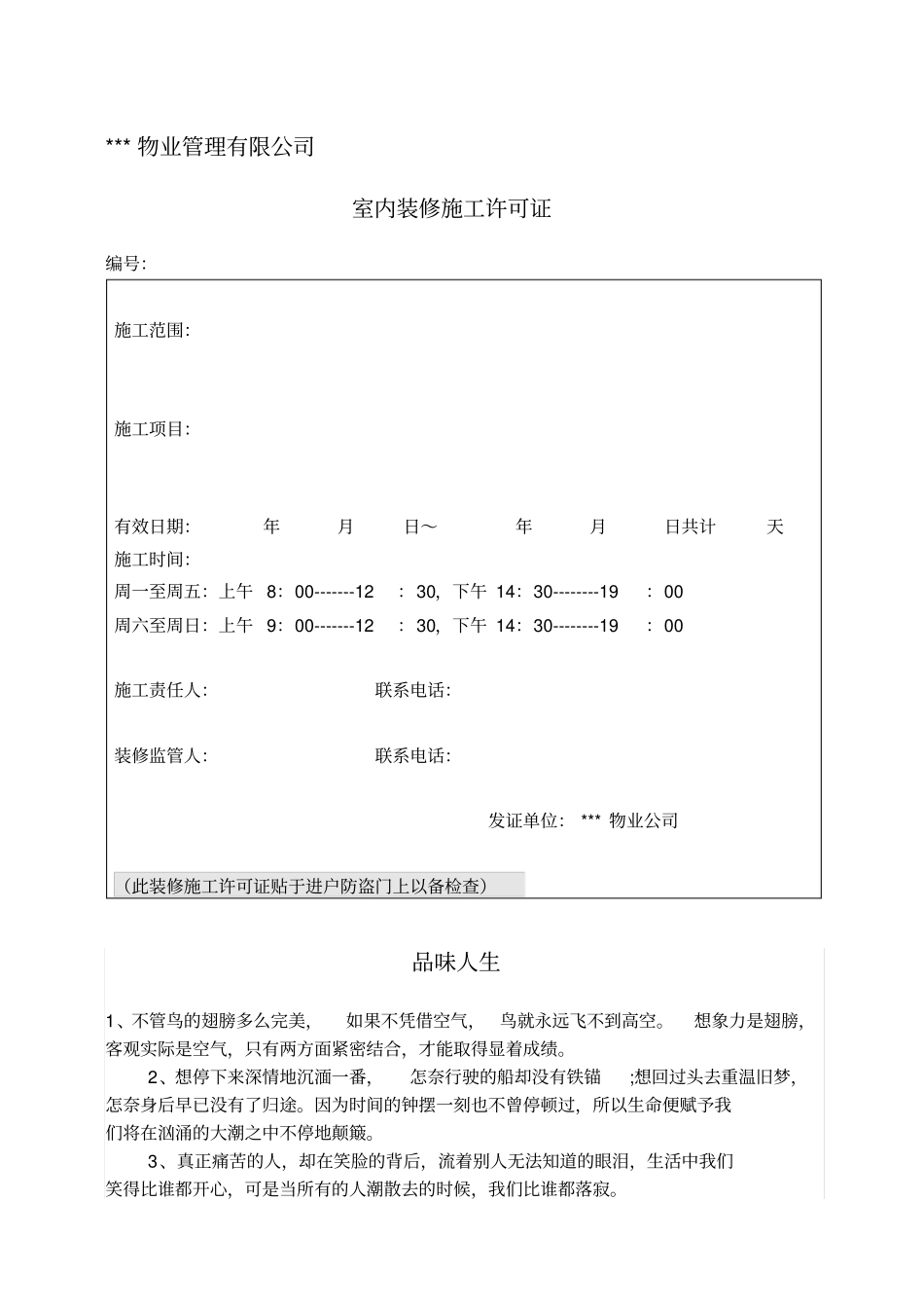 室内装修施工许可证_第1页