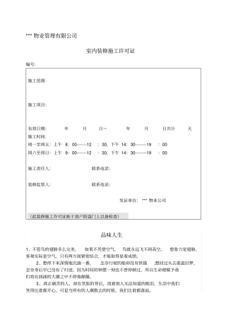 室内装修施工许可证