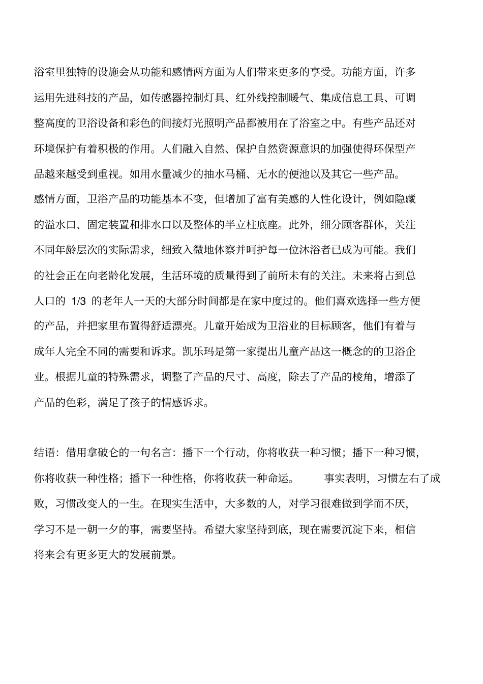 室内装修知识：卫浴的设计流行趋势工程类精品文档_第2页