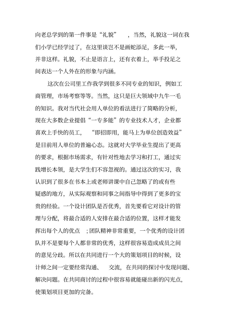 室内装修社会实践总结_第2页