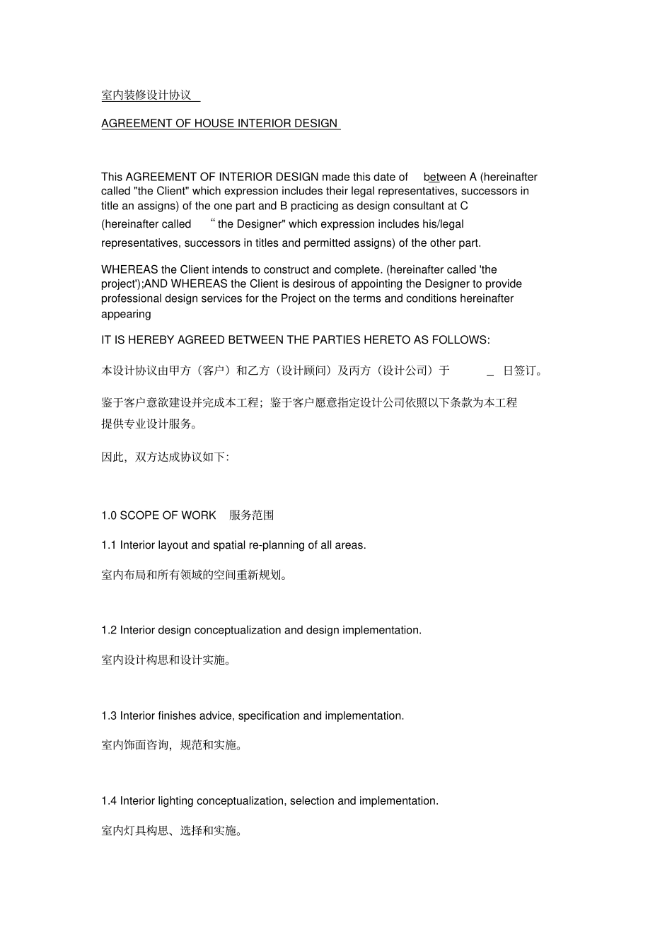 室内装修设计协议中英文_第1页
