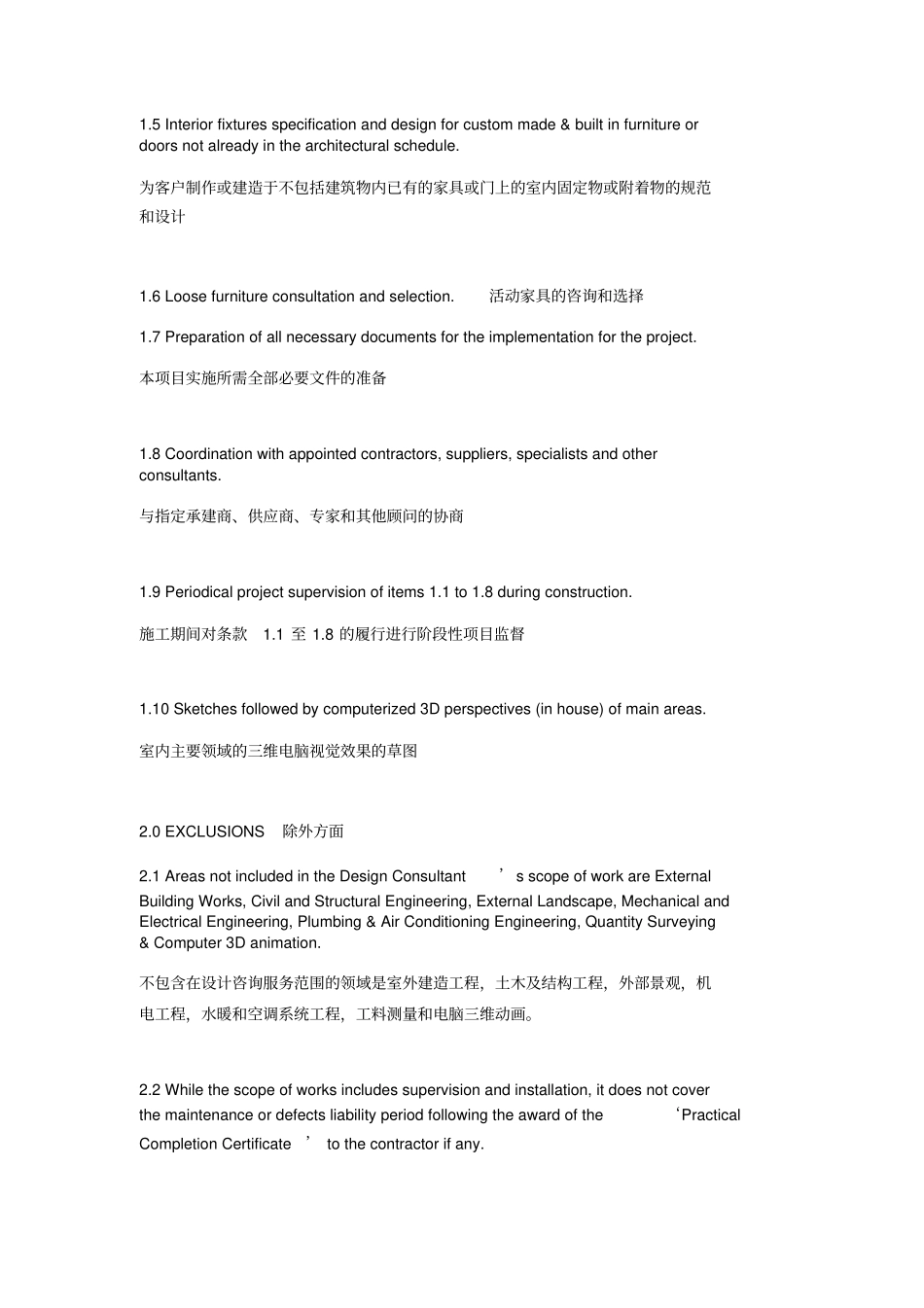 室内装修设计协议中英文_第2页